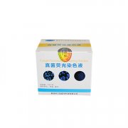 真菌熒光染色液