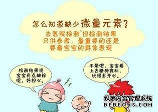 微量元素對于寶寶的健康真的這么重要嗎？很多家長都不知道