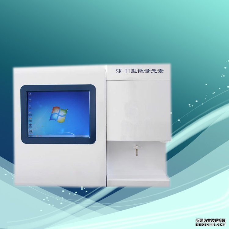 微量元素分析儀