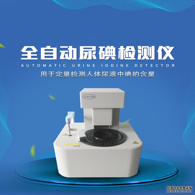 尿碘檢測(cè)儀