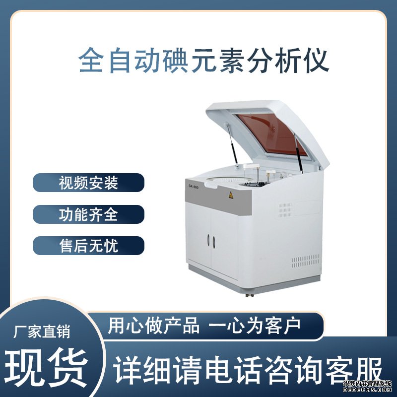 典碘元素分析儀