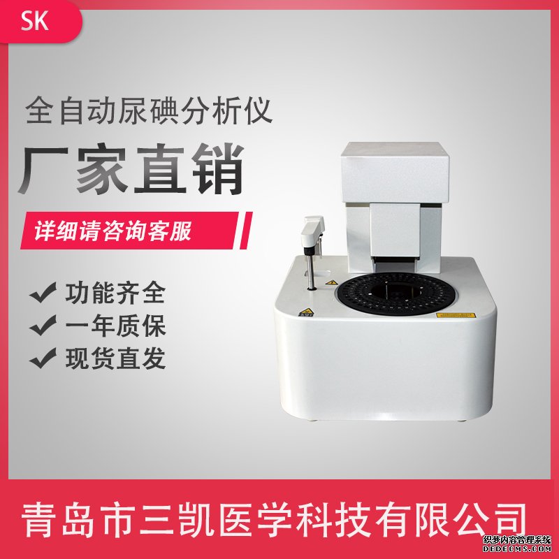 尿碘檢測(cè)儀