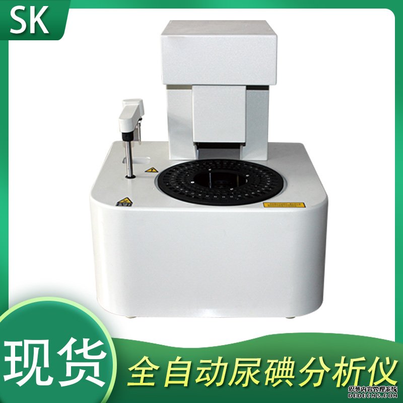 全自動(dòng)尿碘檢測(cè)儀