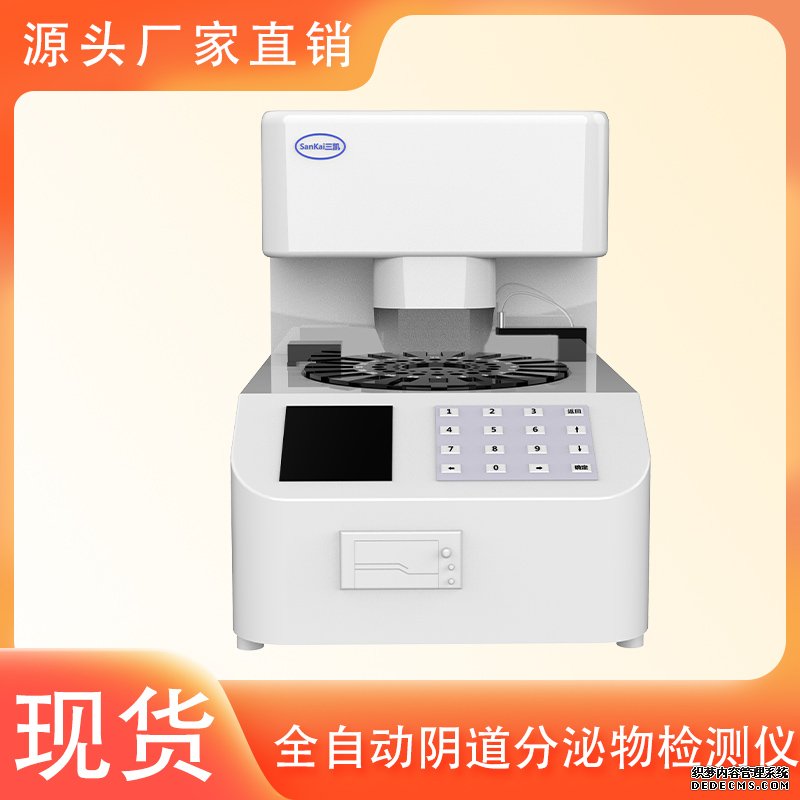 陰道分泌物檢測儀